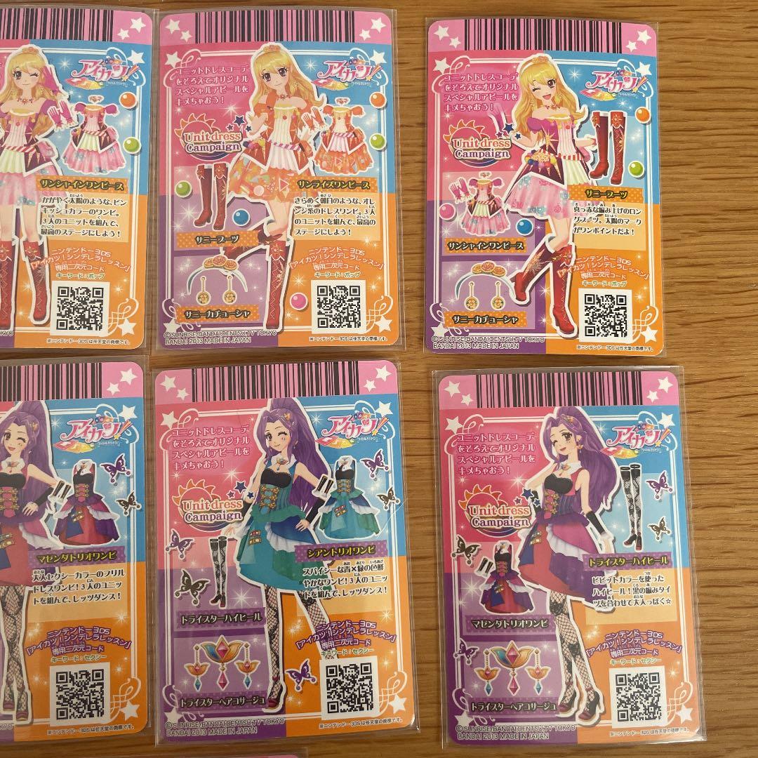 アイカツカード 初期キャンペーン ソレイユ トライスター 10点セット