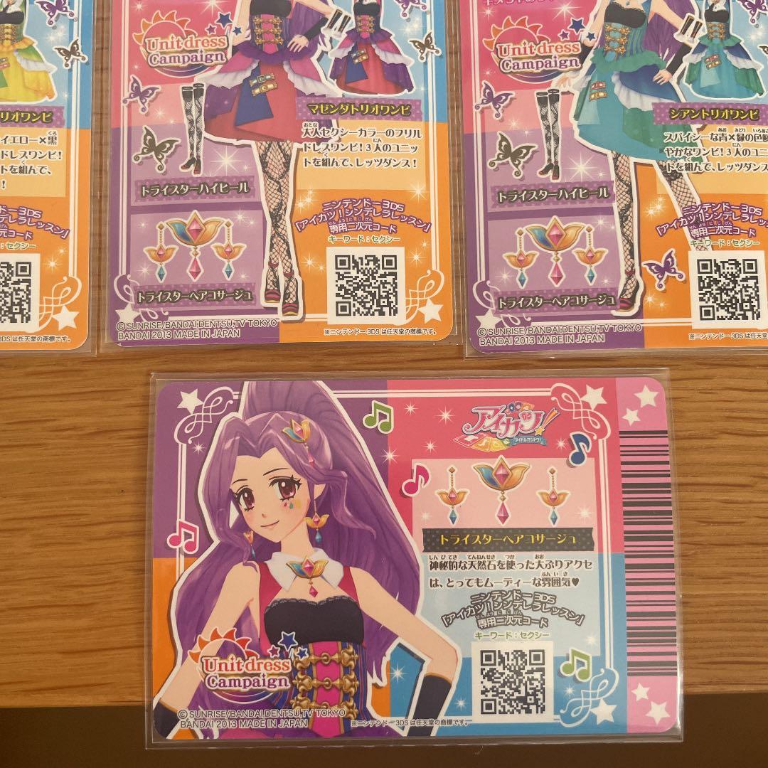 アイカツカード 初期キャンペーン ソレイユ トライスター 10点セット