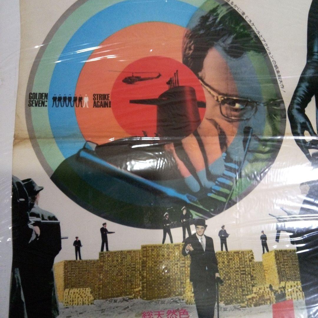 続「黄金の七人/レインボー作戦」のポスター