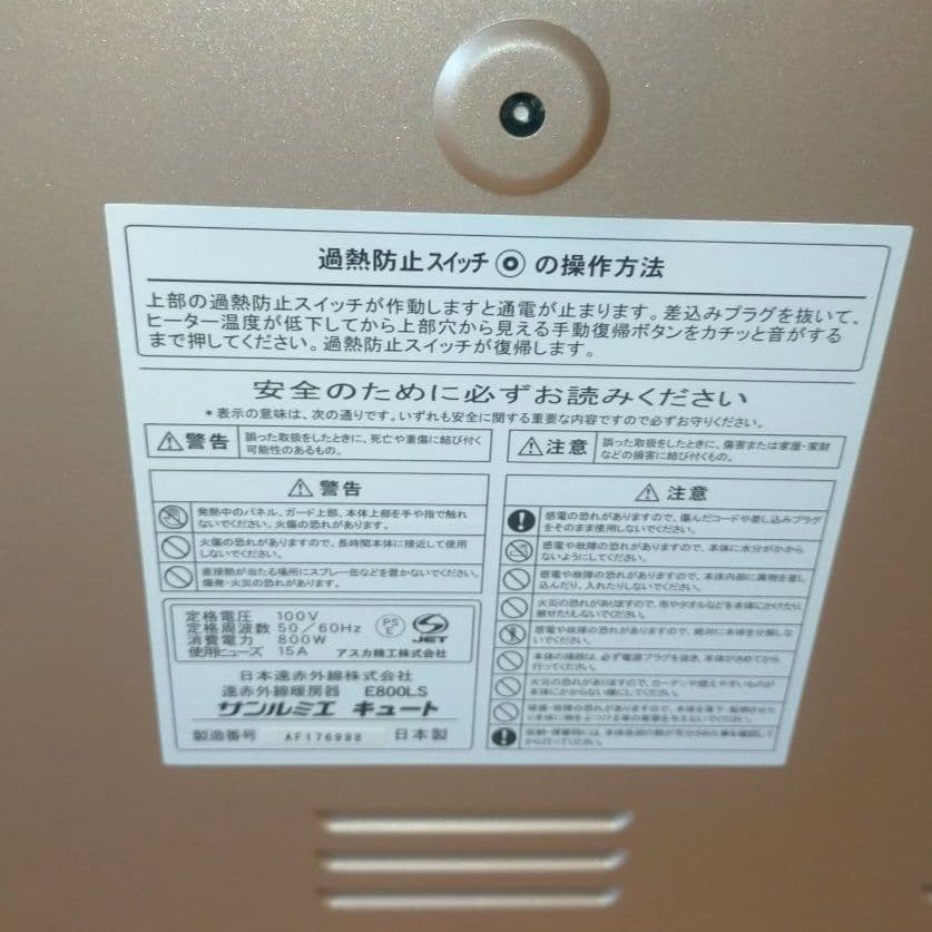 ❖【美品】サンルミエ キュート 遠赤外線暖房器 E800LS（日本製）