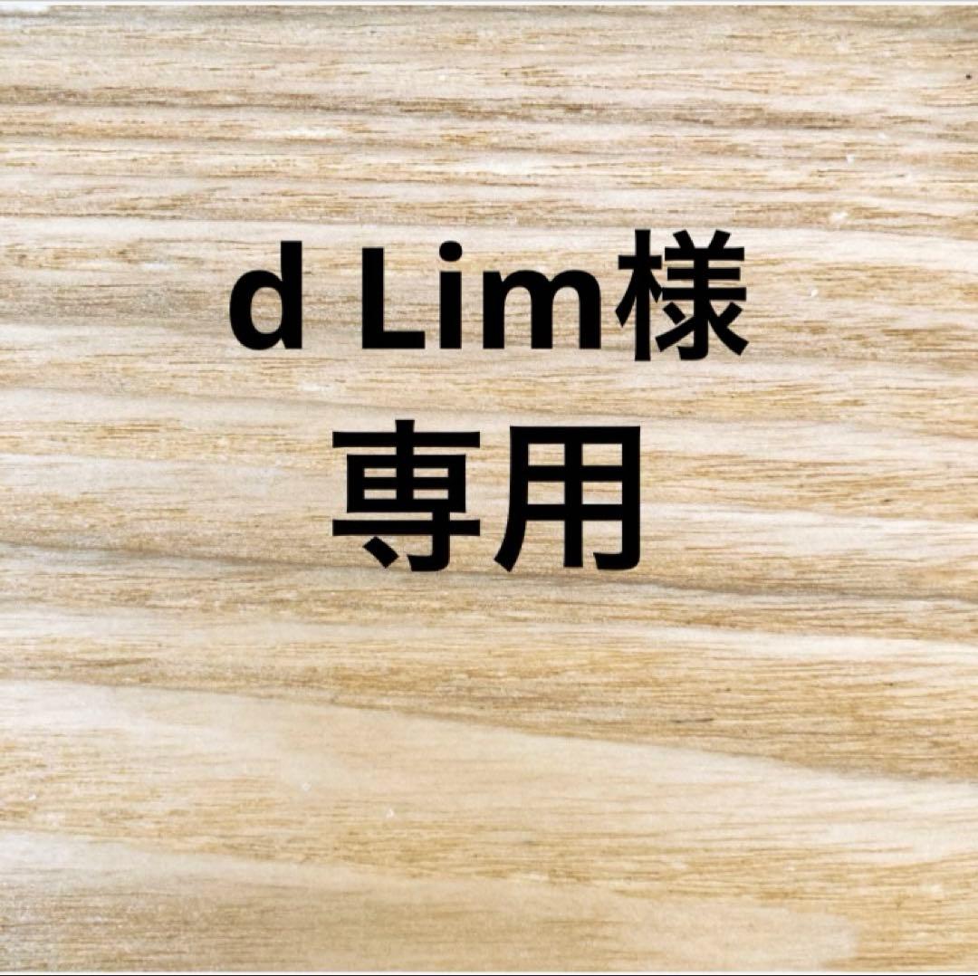 d Limページ