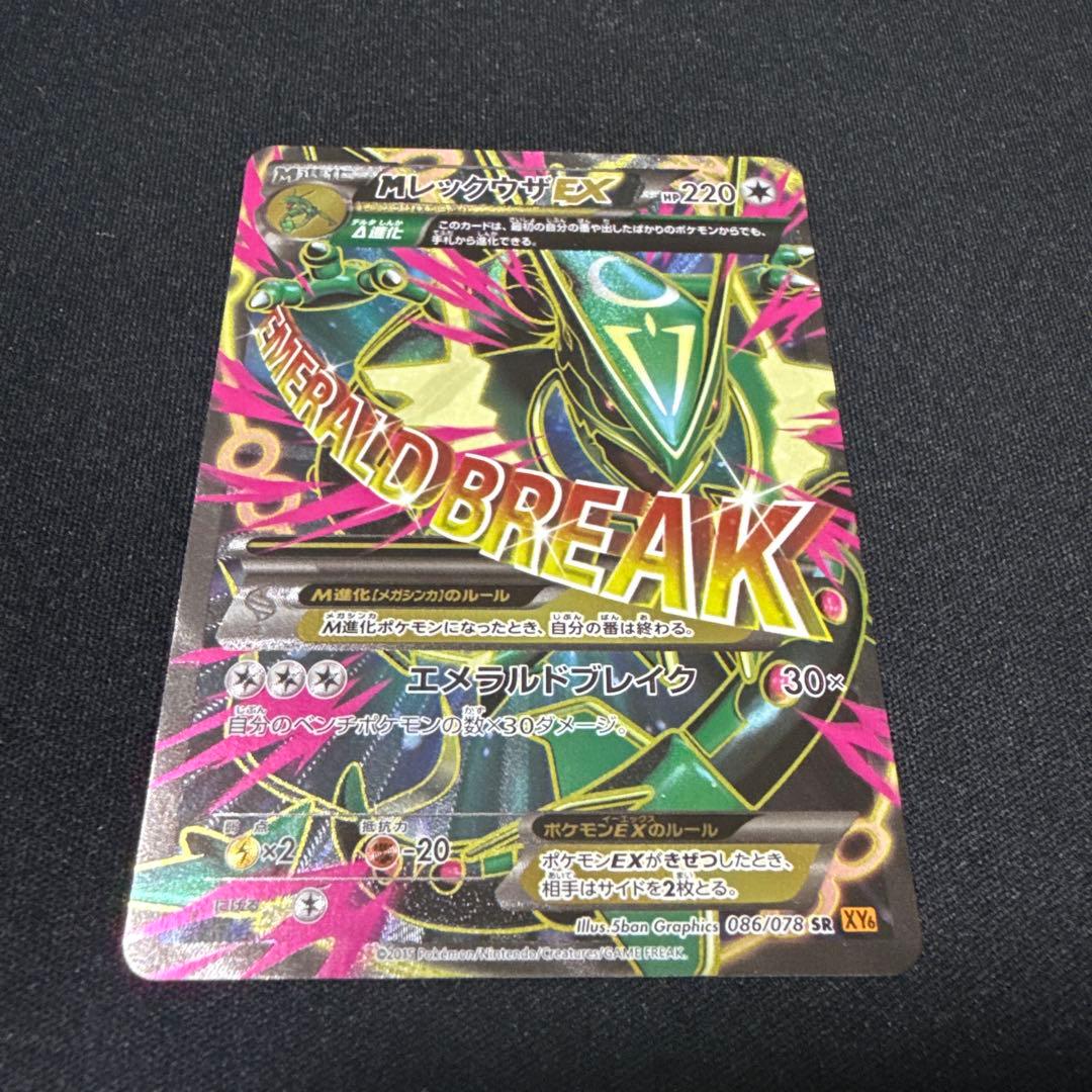 ポケモンカード Mレックウザex sr XY6