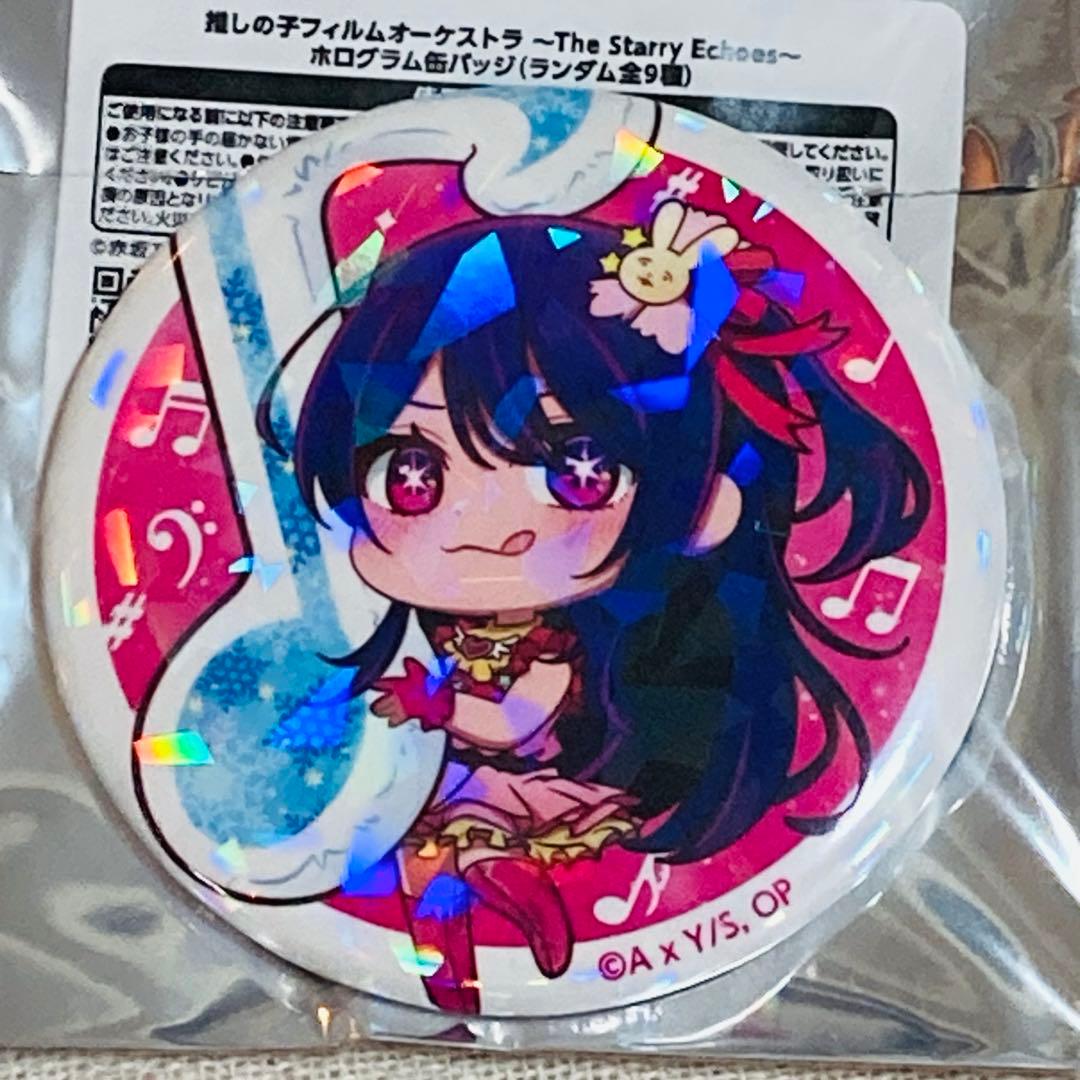推しの子 オーケストラコンサート計9点　アイ アクア ルビー アクスタ&缶バッジ