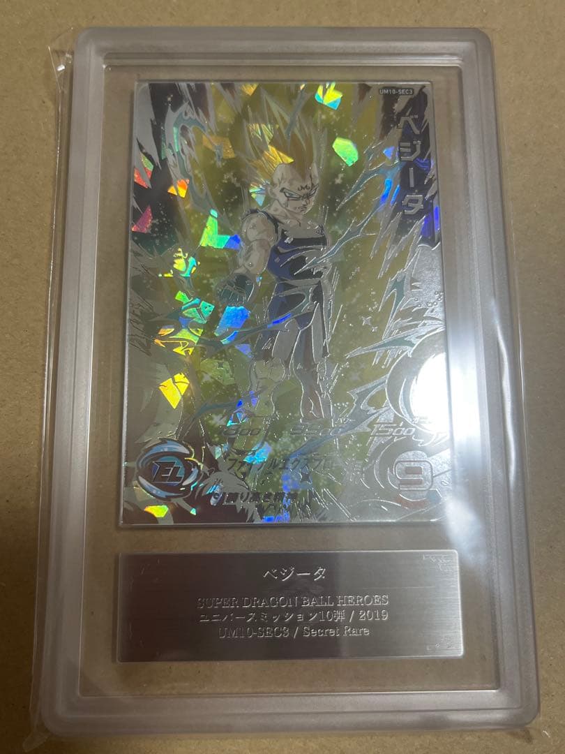 スーパードラゴンボールヒーローズ ベジータ　ブロリー　ARS10