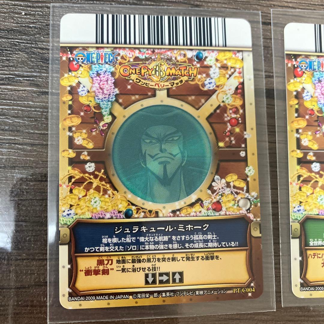 ワンピーベリーマッチ