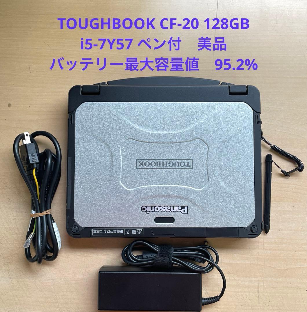 TOUGHBOOK CF-20 128GB　i5-7Y57 ペン付　美品