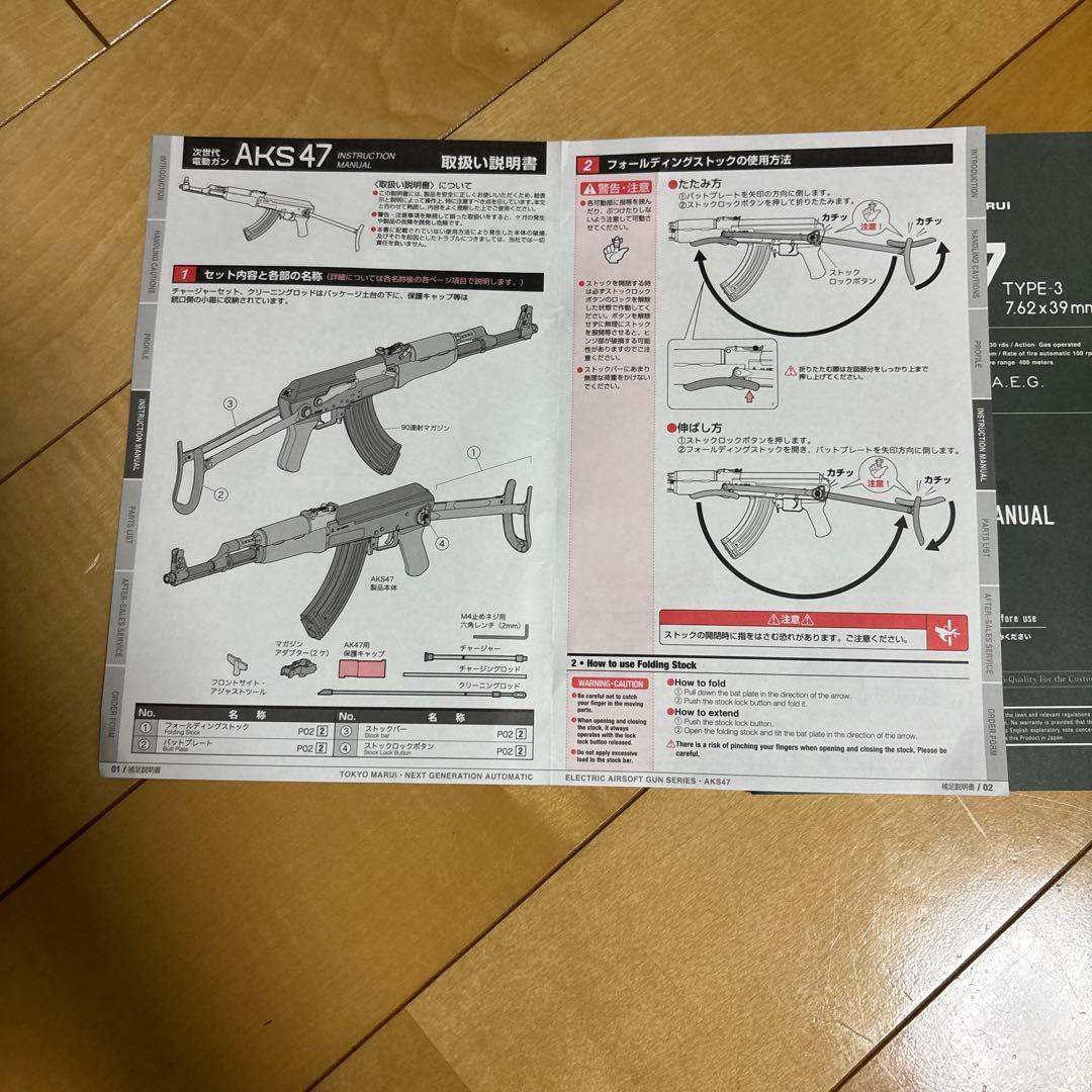 マルイ次世代電動エアーガン　AKS47