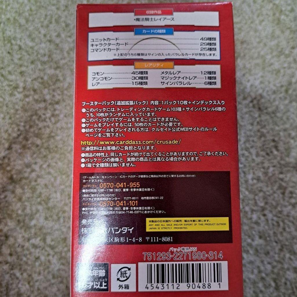 匿名配送☆新品未開封☆クルセイド☆魔法戦士レイアース