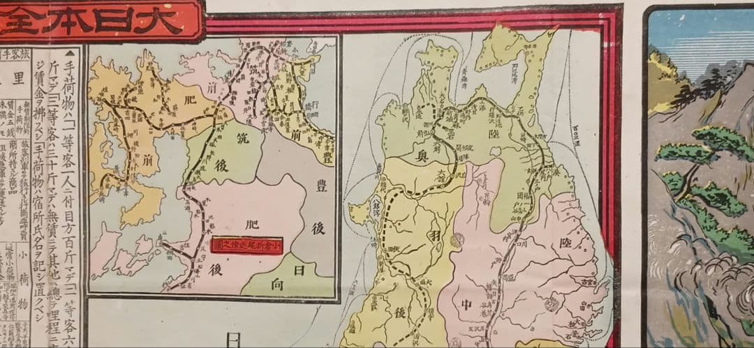 大日本全国鉄道航路細見地図（引札、石板画)明治33年出版