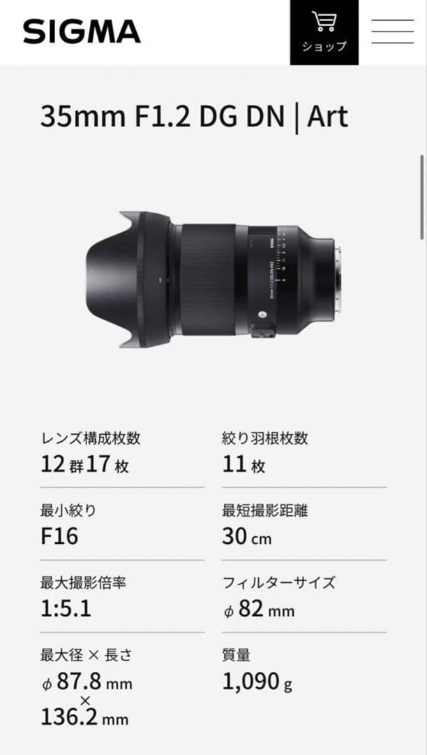 SIGMA35mmF1.2 DG DN Art SONY Eマウントレンズ