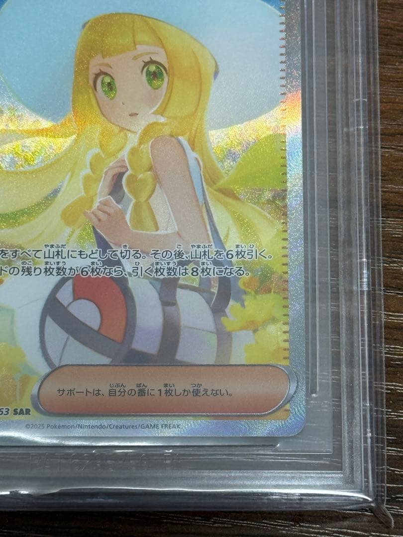 リーリエの決心 SAR (psa10相当)BGS 9.5