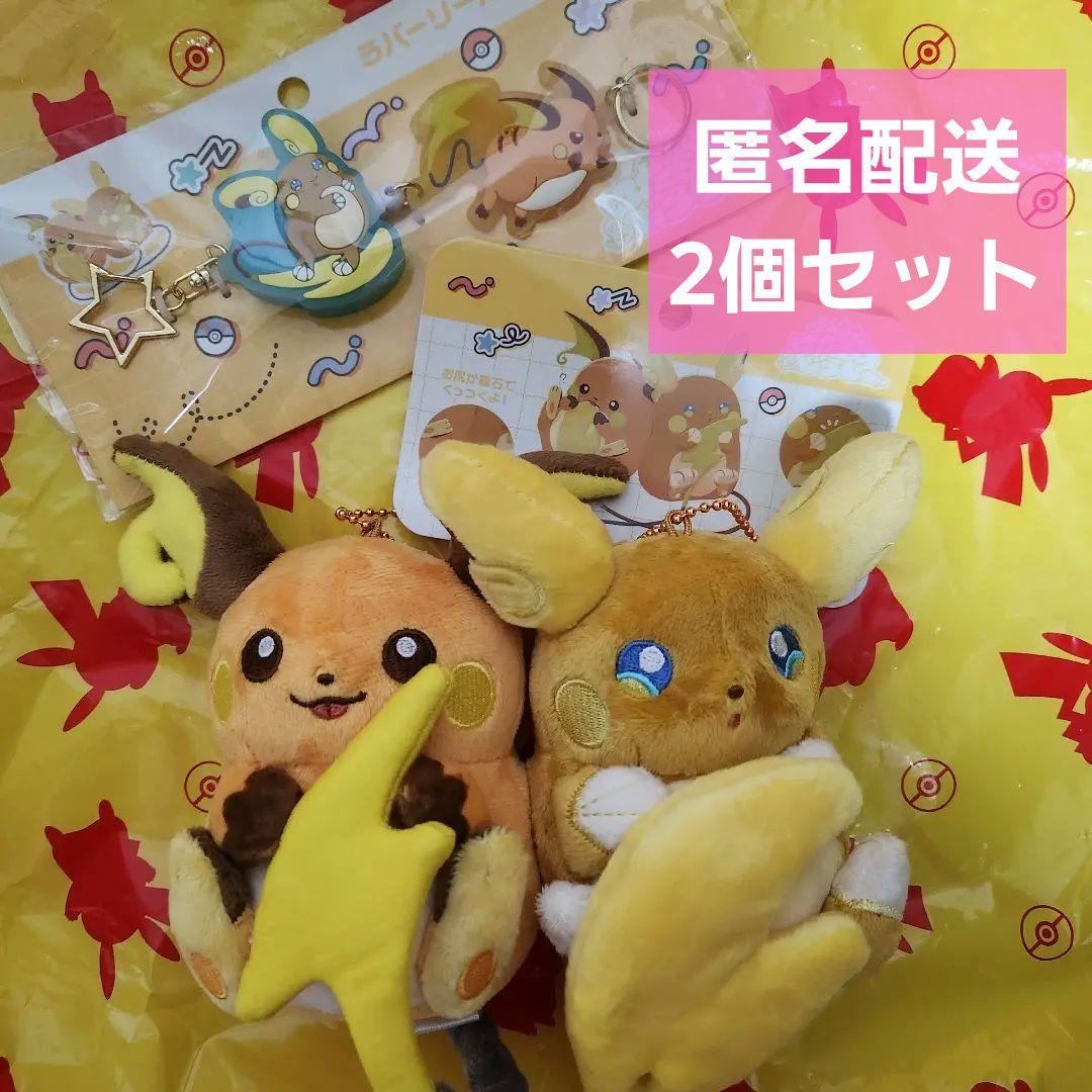 ポケモン にたものどうし ライチュウ　セット