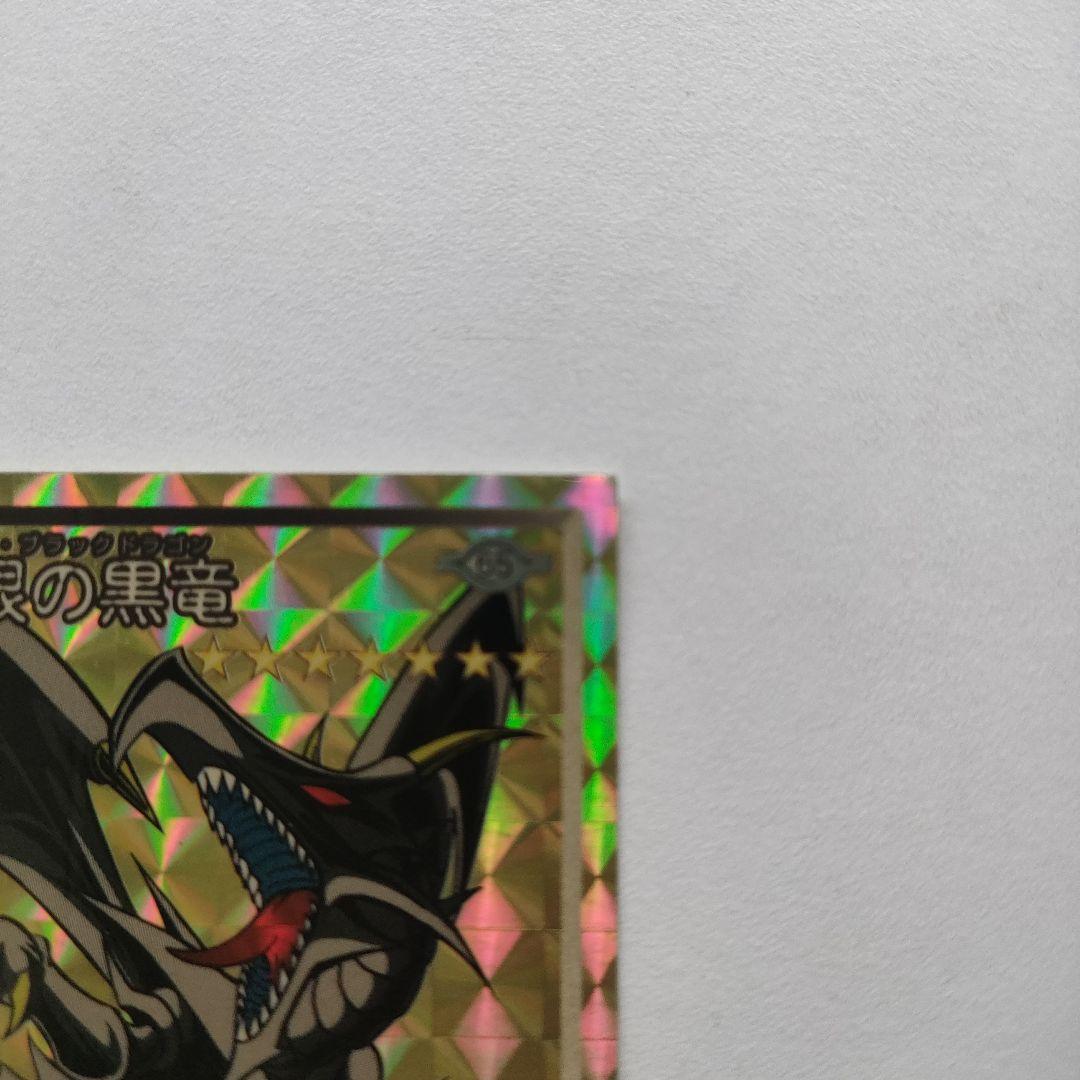 遊戯王　真紅眼の黒竜　アマダ　シール