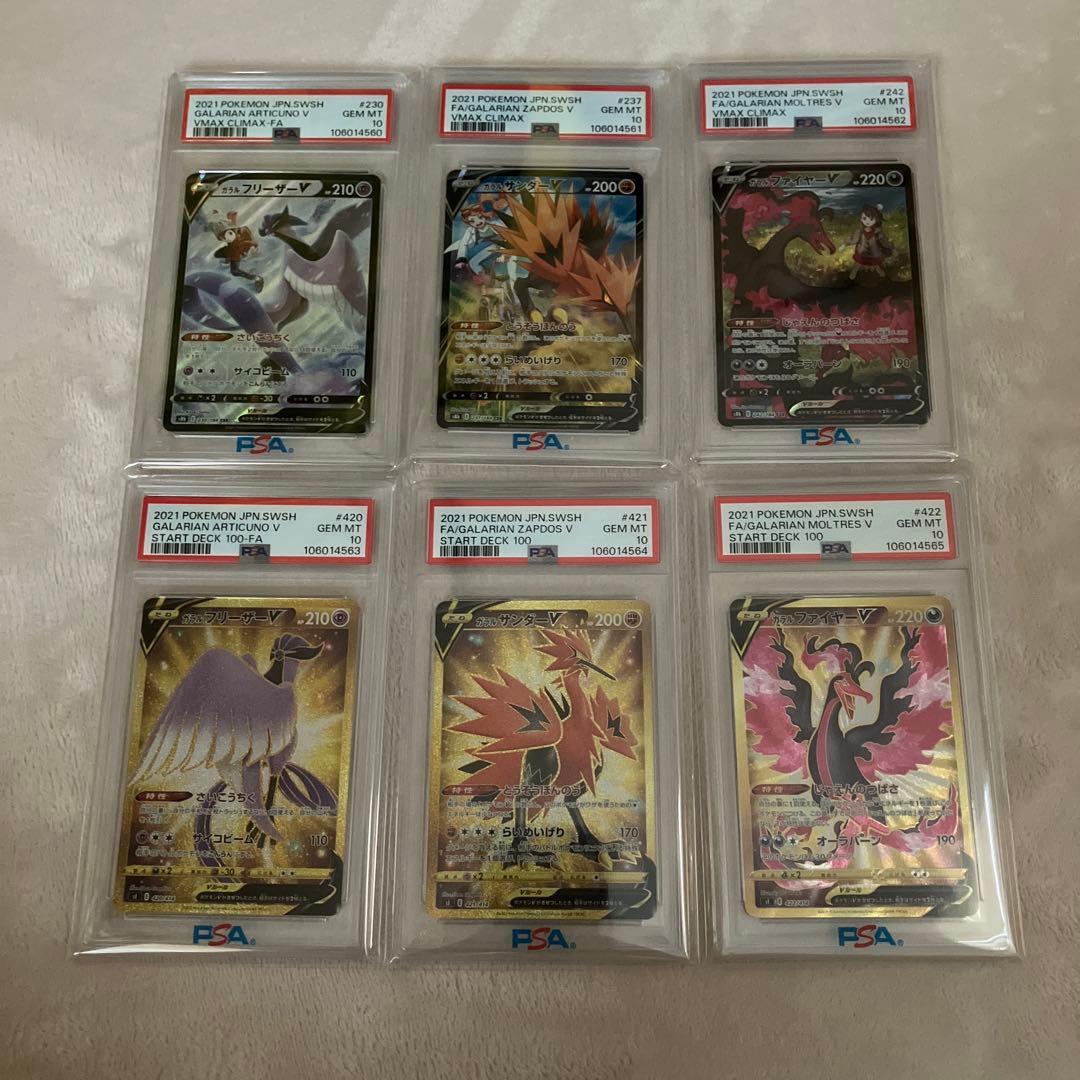 【psa10】（6連番）ガラルフリーザー、サンダー、ファイヤーcsr.ur