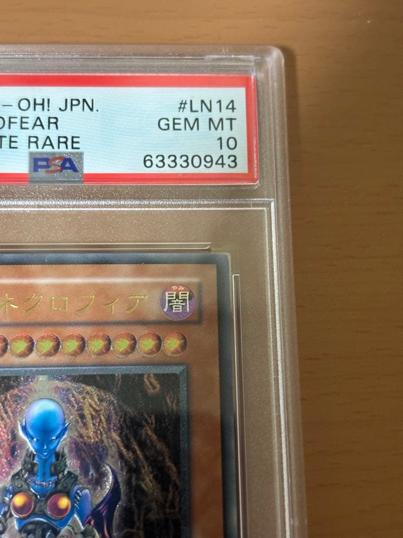 ダーク・ネクロフィア　レリーフpsa10 遊戯王