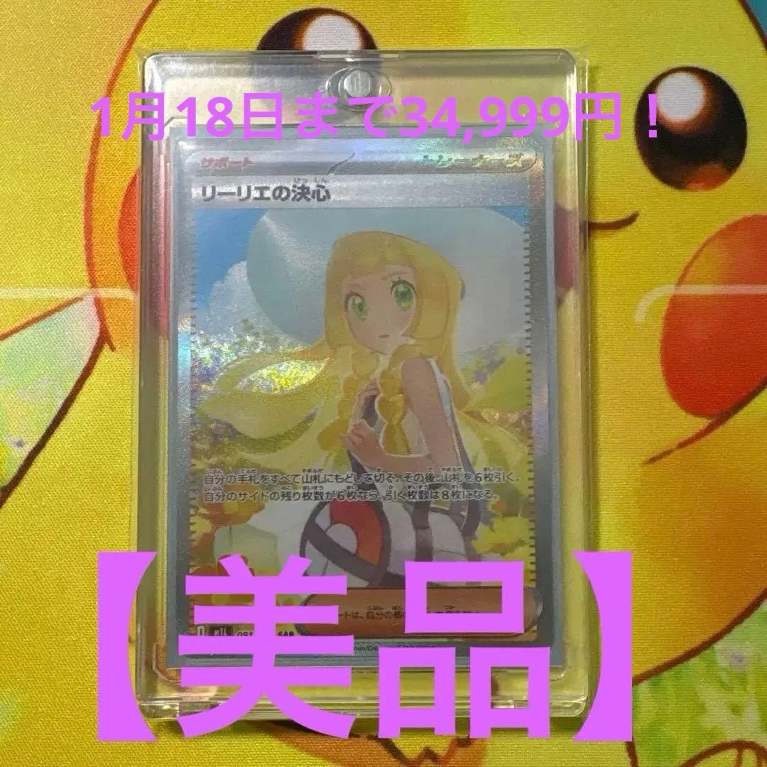 【美品】リーリエの決心 SAR 091/063