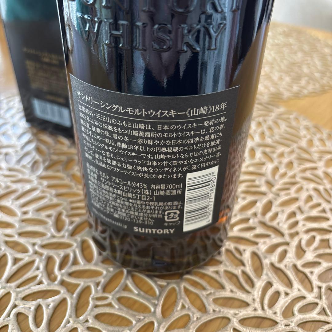 山崎 シングルモルトウイスキー 12年 18年セット