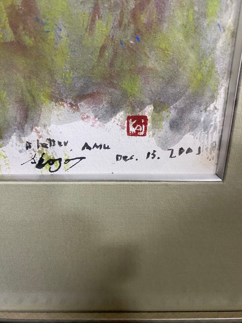 加島祥造 墨彩画