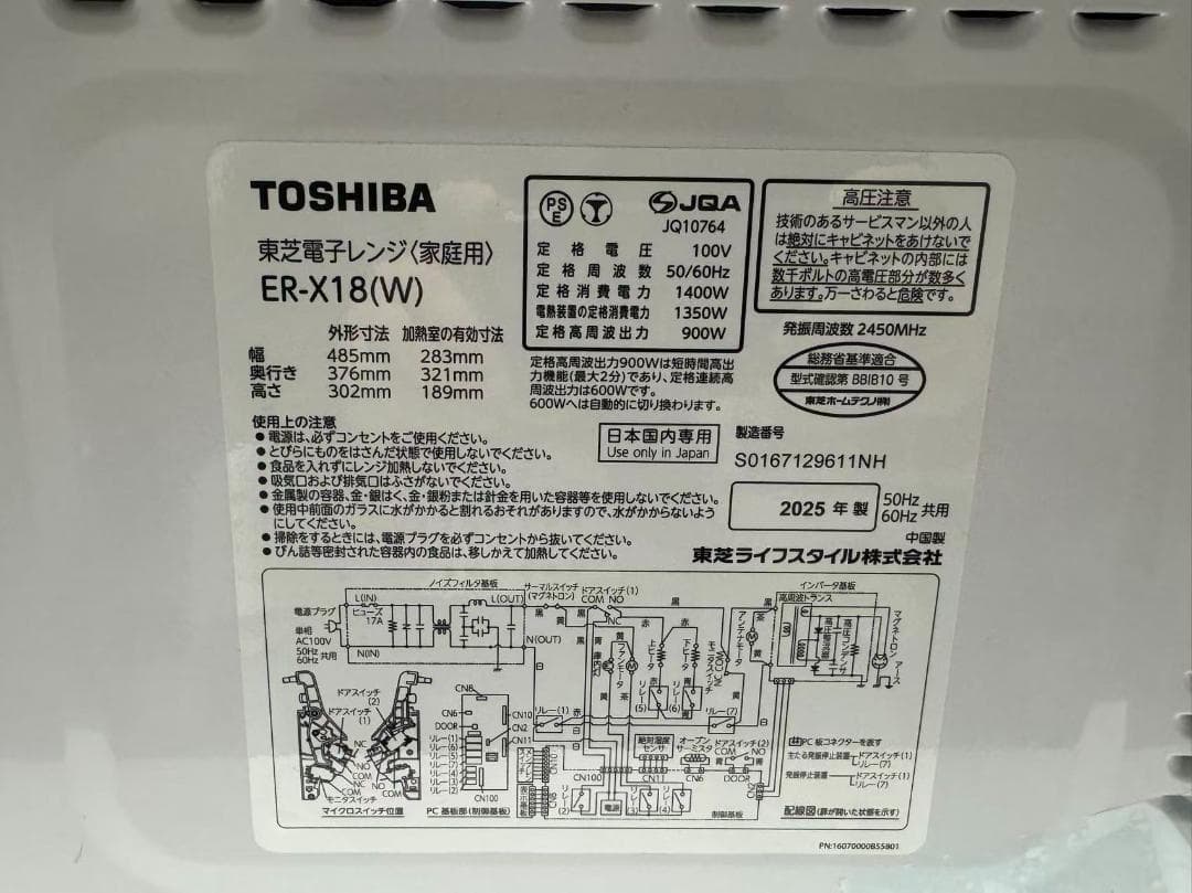 TOSHIBA(東芝) オーブンレンジ 18L ER-X18(W) ホワイト