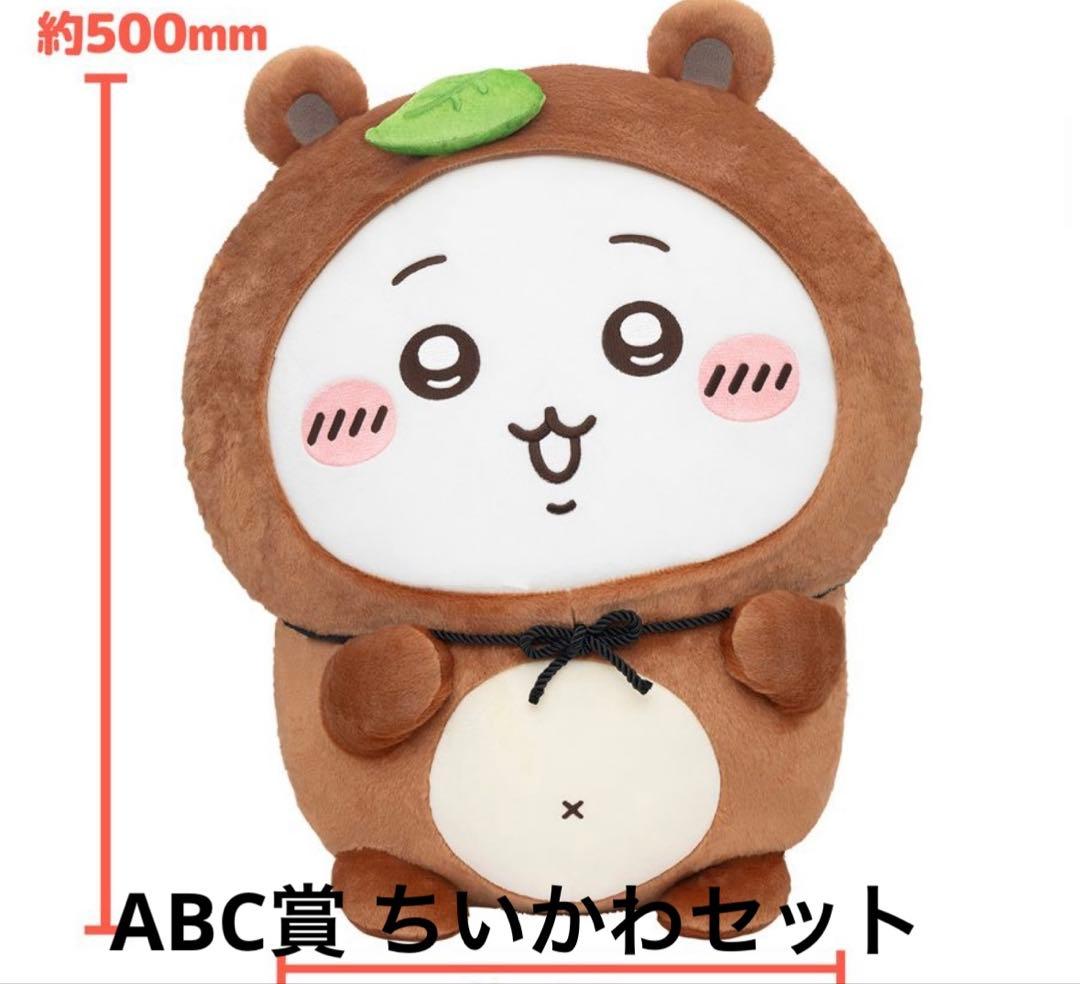 ちいかわ たぬきだもん くじ