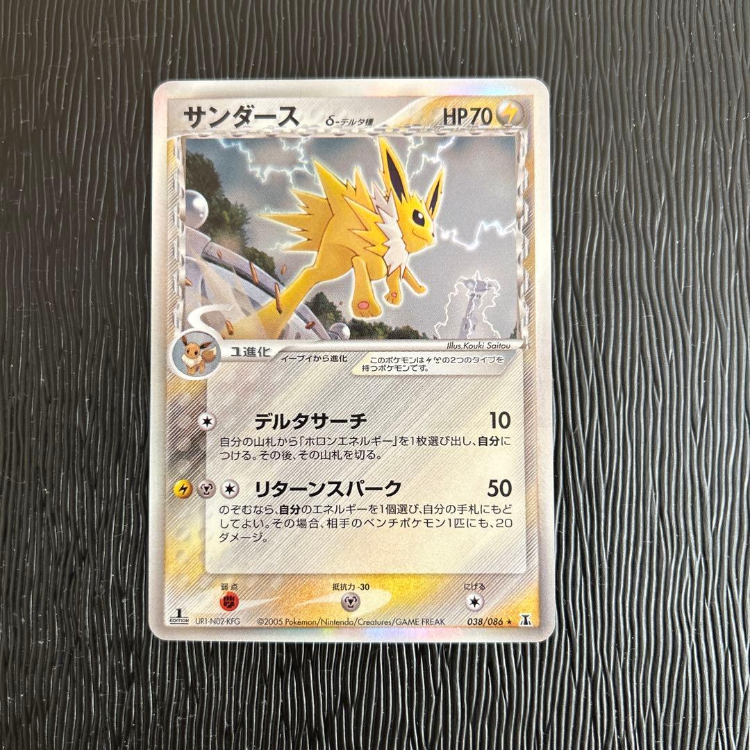 サンダース δ ★ 拡張パック ホロンの研究塔 038/086