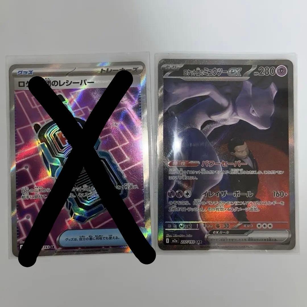 ロケット団のミュウツーEX SAR