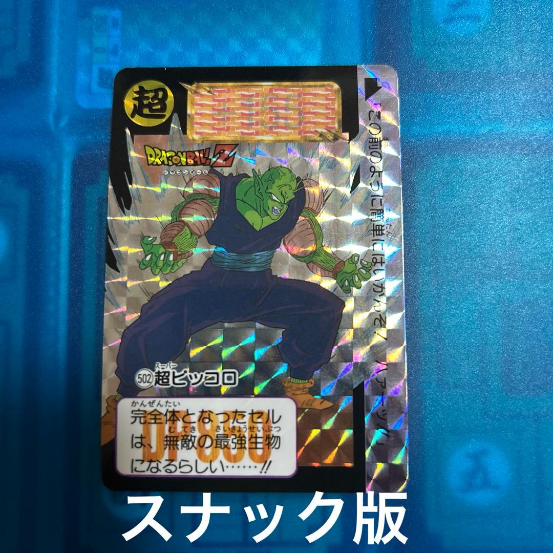 スナック版　ドラゴンボール　カードダス 502