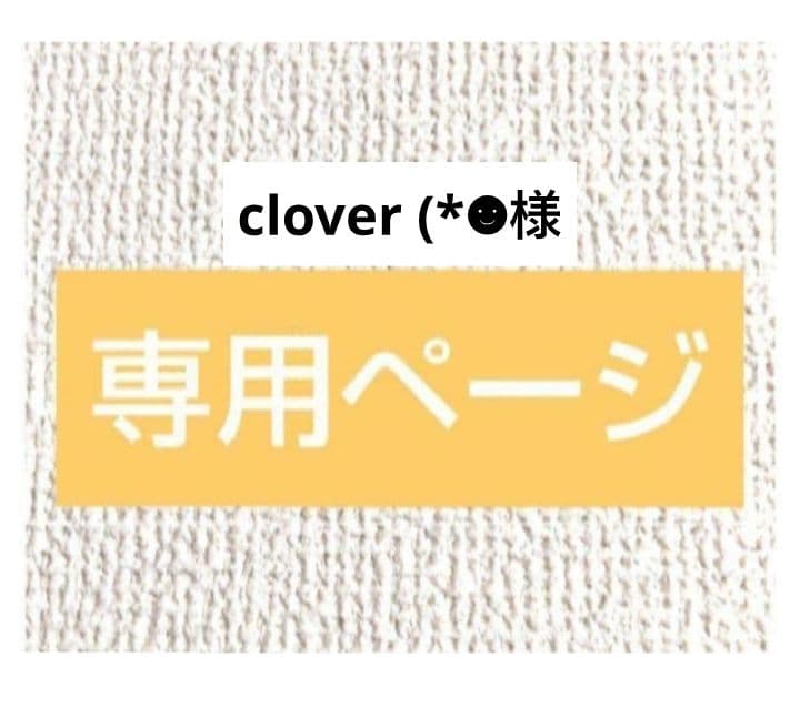 clover (*☻