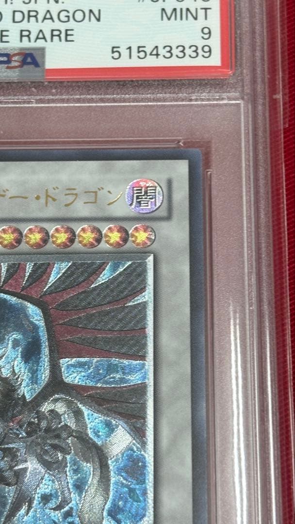 遊戯王 PSA 9 ブラックフェザードラゴン アルティメットレア レリーフ