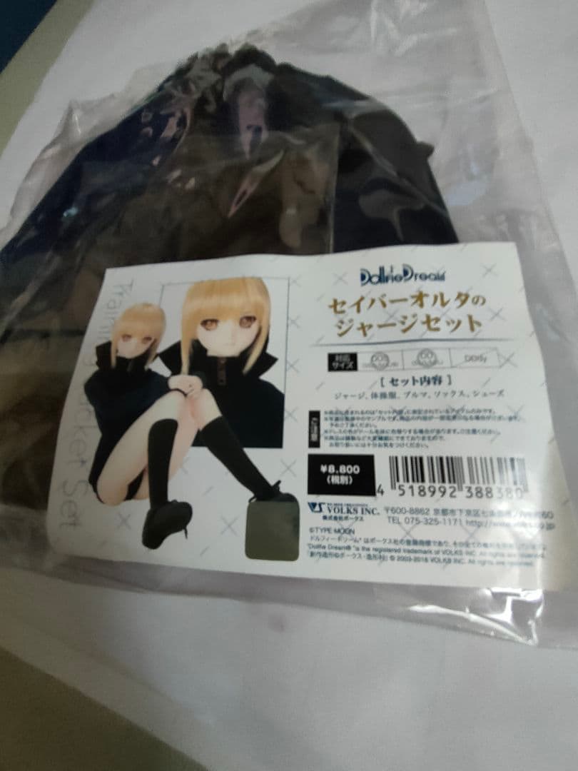 セイバーオルタのジャージセット