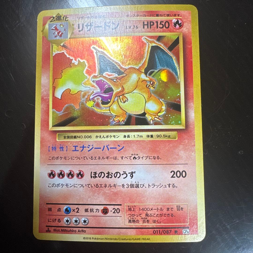 リザードン CP6 20th Anniversary 011/087