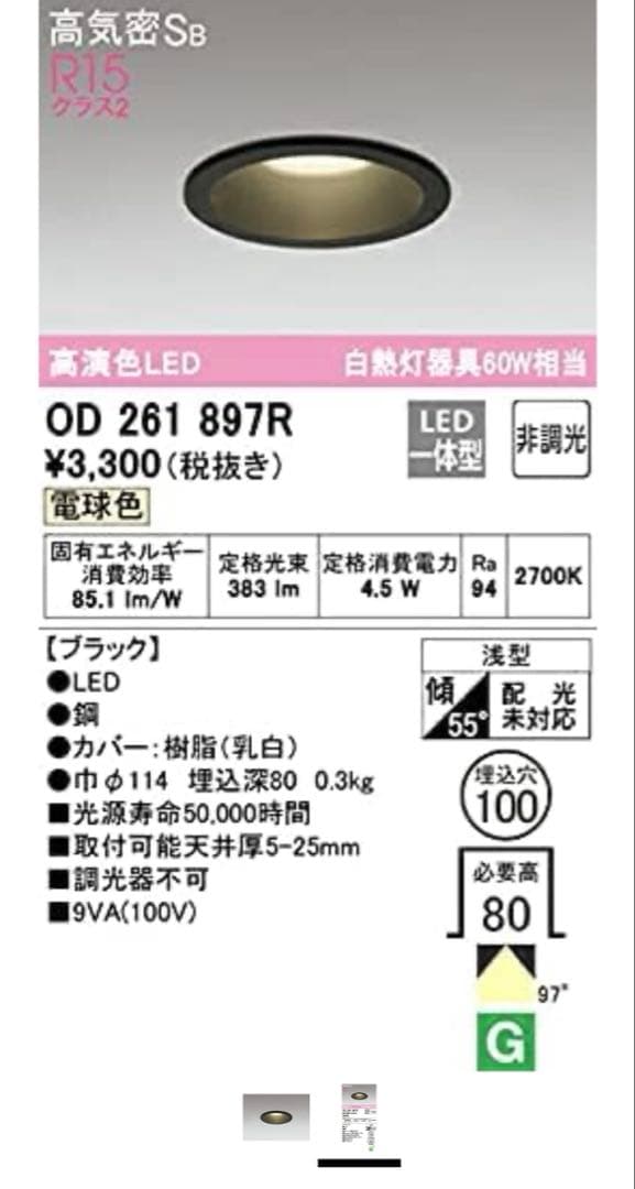 ODELIC OD261 897R LEDダウンライト11個セット