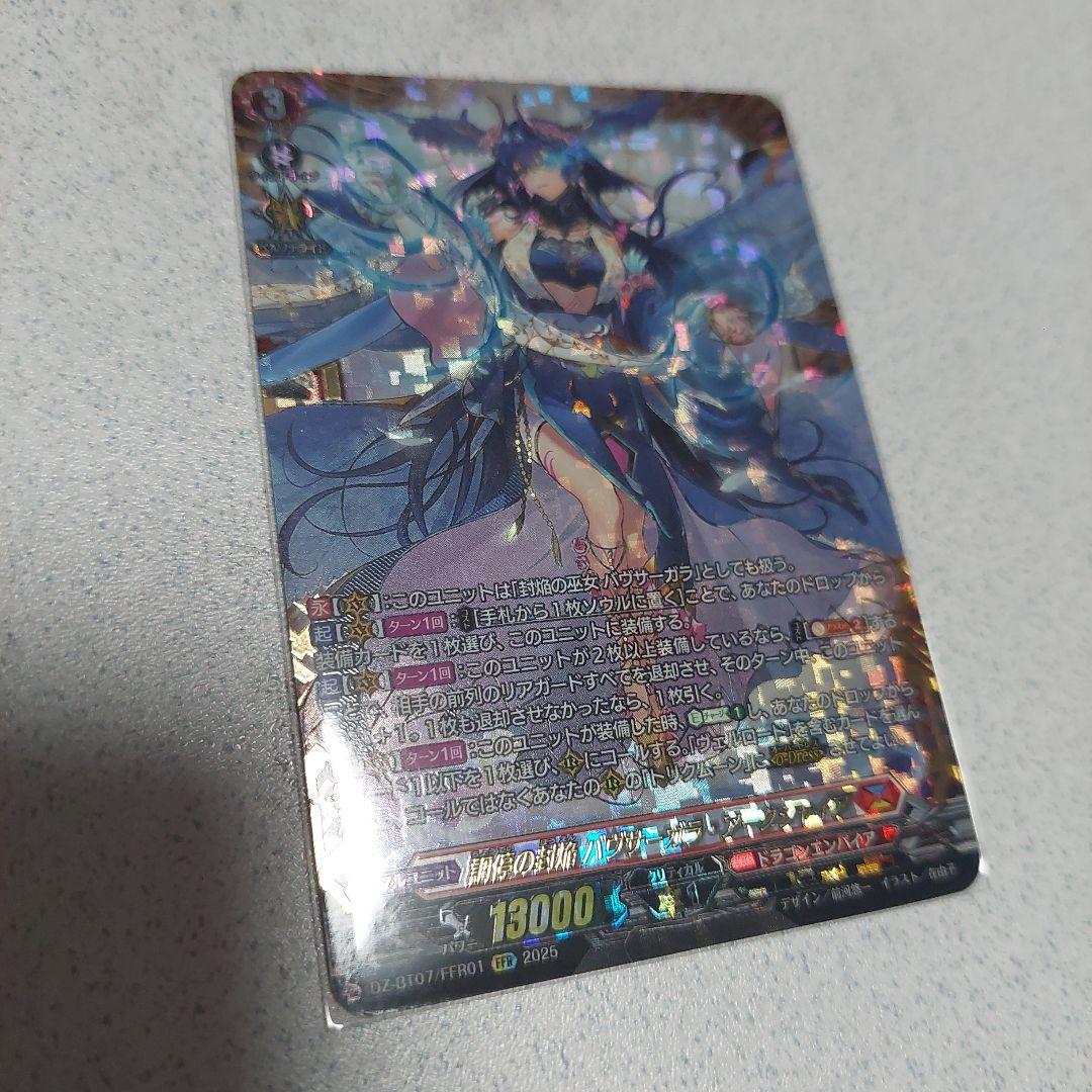 バ*ネ様 バヴサーガラ・アークシャイアFFR