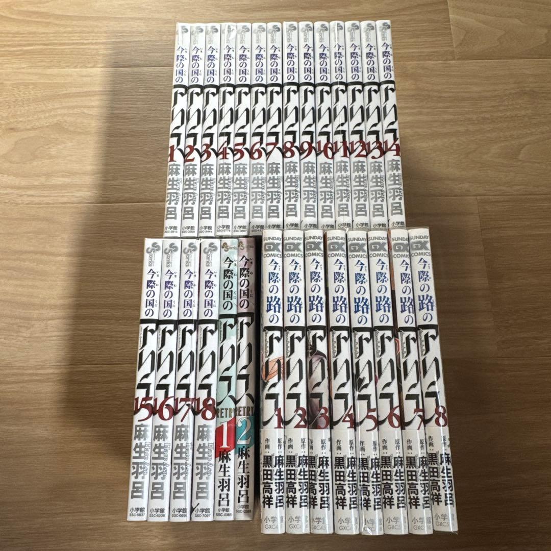 今際の国のアリス シリーズ 全巻