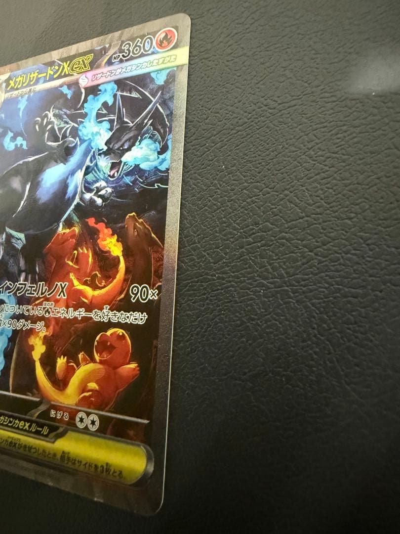 メガリザードンX EX インフェルノX ポケカ　ポケモンカード