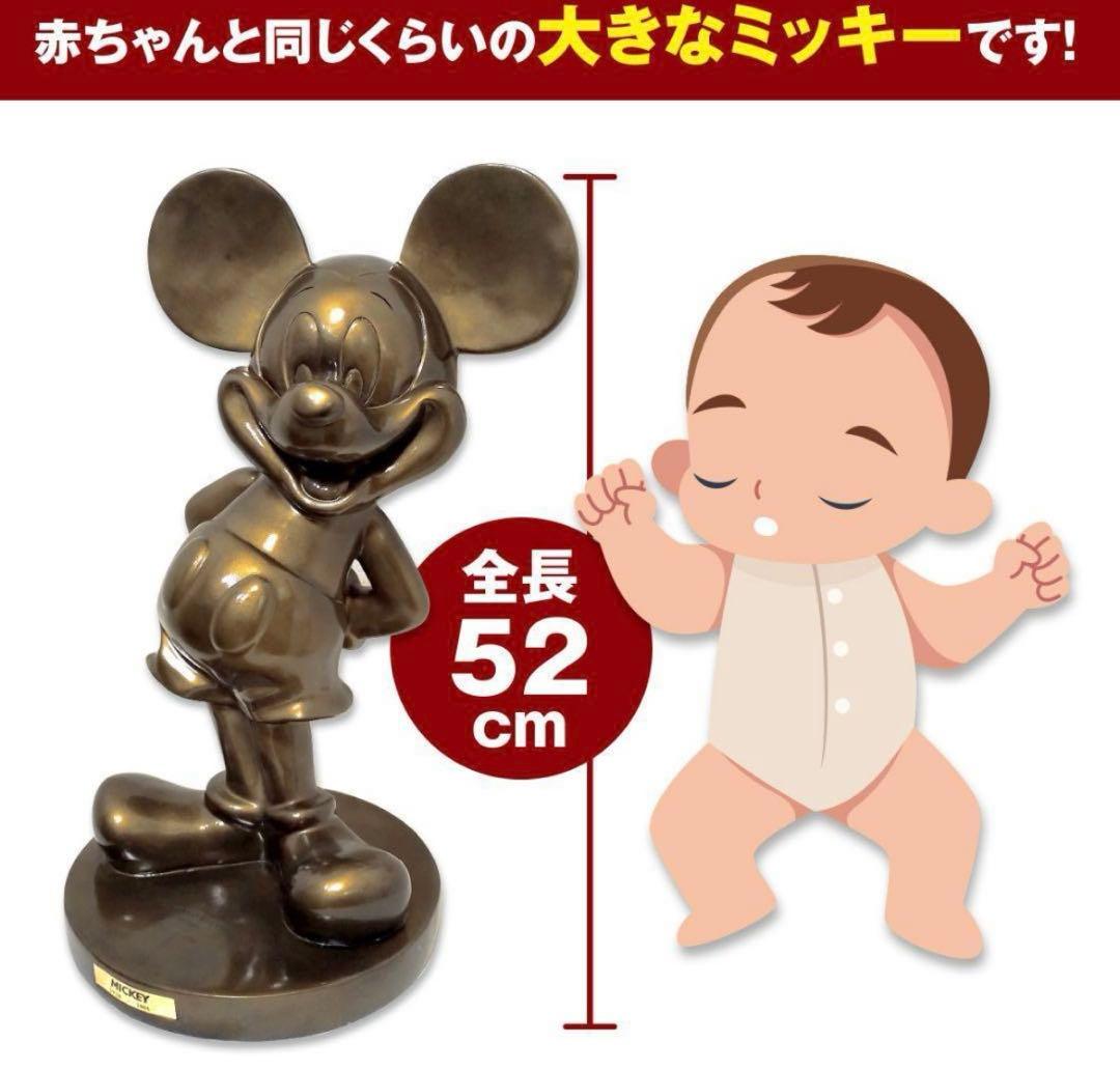 アニバーサリーミッキー極大ブロンズ像 1000体限定品