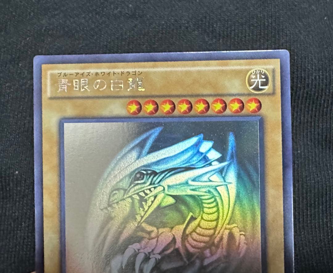 遊戯王 青眼の白龍 ホロ　TRC1-JP000 極美品