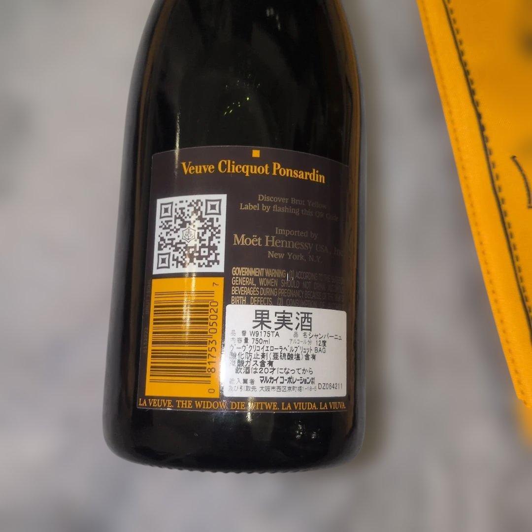 Veuve Clicquot Brut 　保冷ワインバッグ