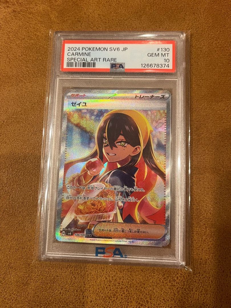 ゼイユ SAR SV6 変幻の仮面 130/101 ポケモンカード