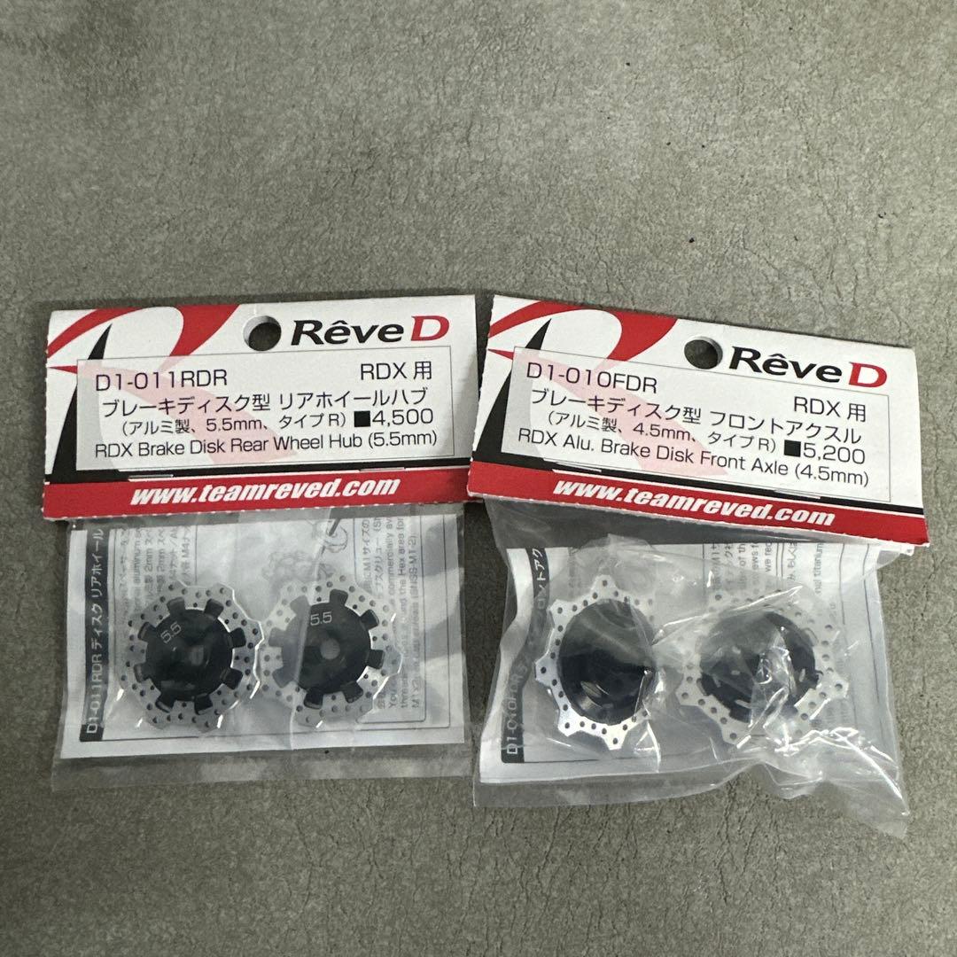 ReveD RDX用　アルミブレーキ　タイプR