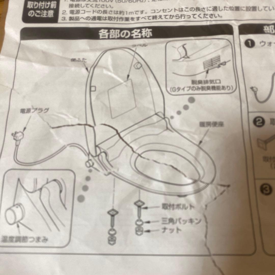 TOTO暖房便座　未使用