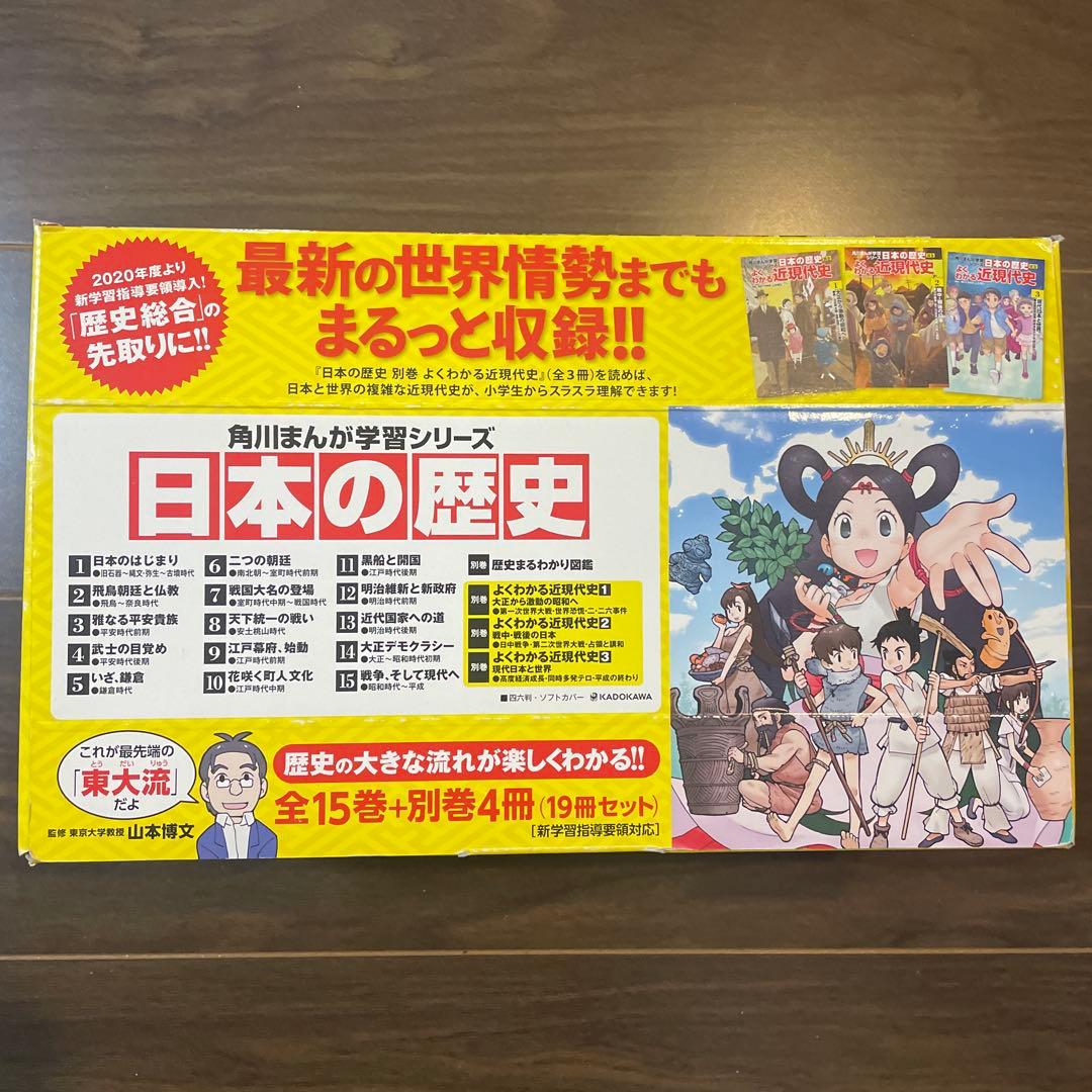 角川まんが学習シリーズ 日本の歴史 全15巻+別巻4 冊セット