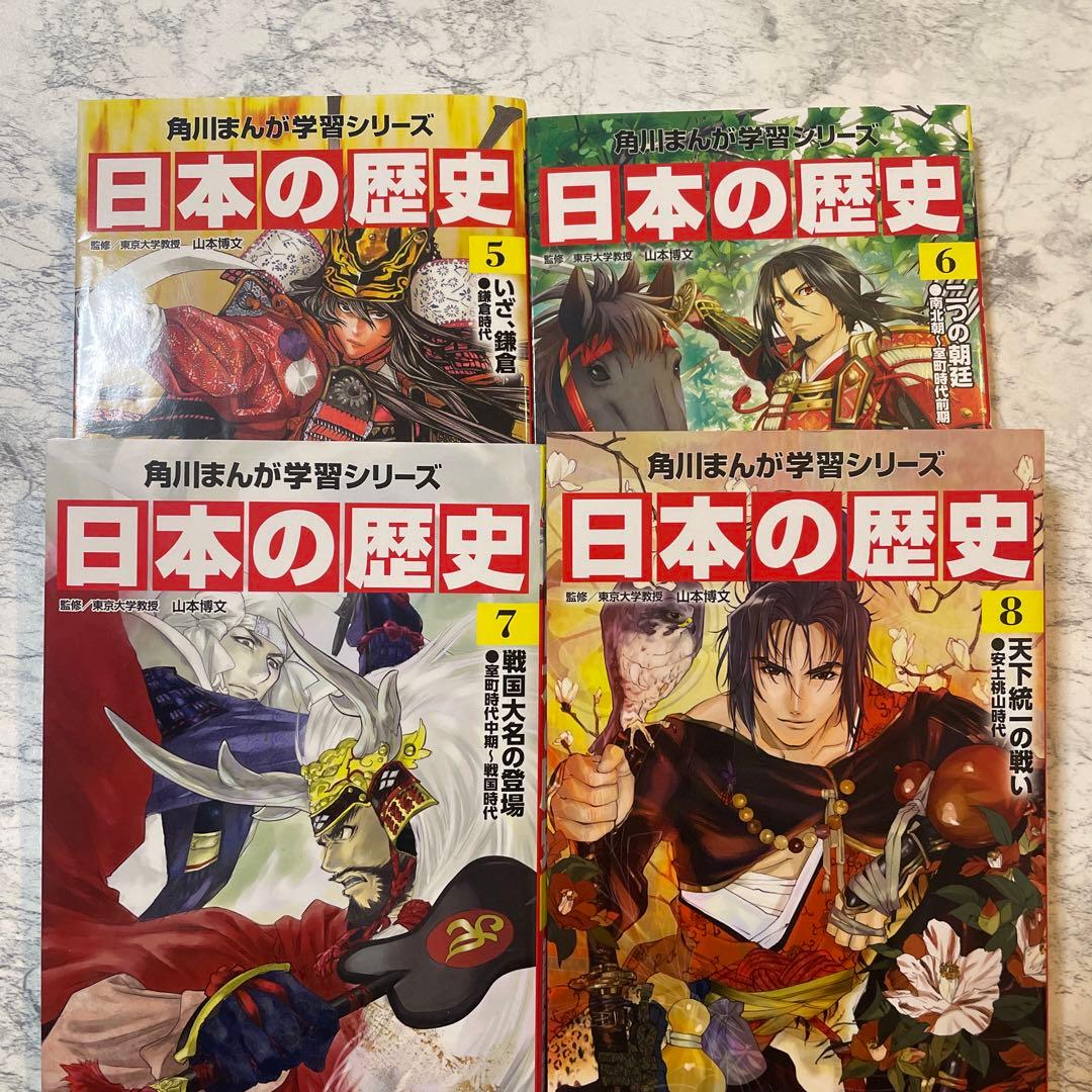 角川まんが学習シリーズ 日本の歴史 全15巻+別巻4 冊セット