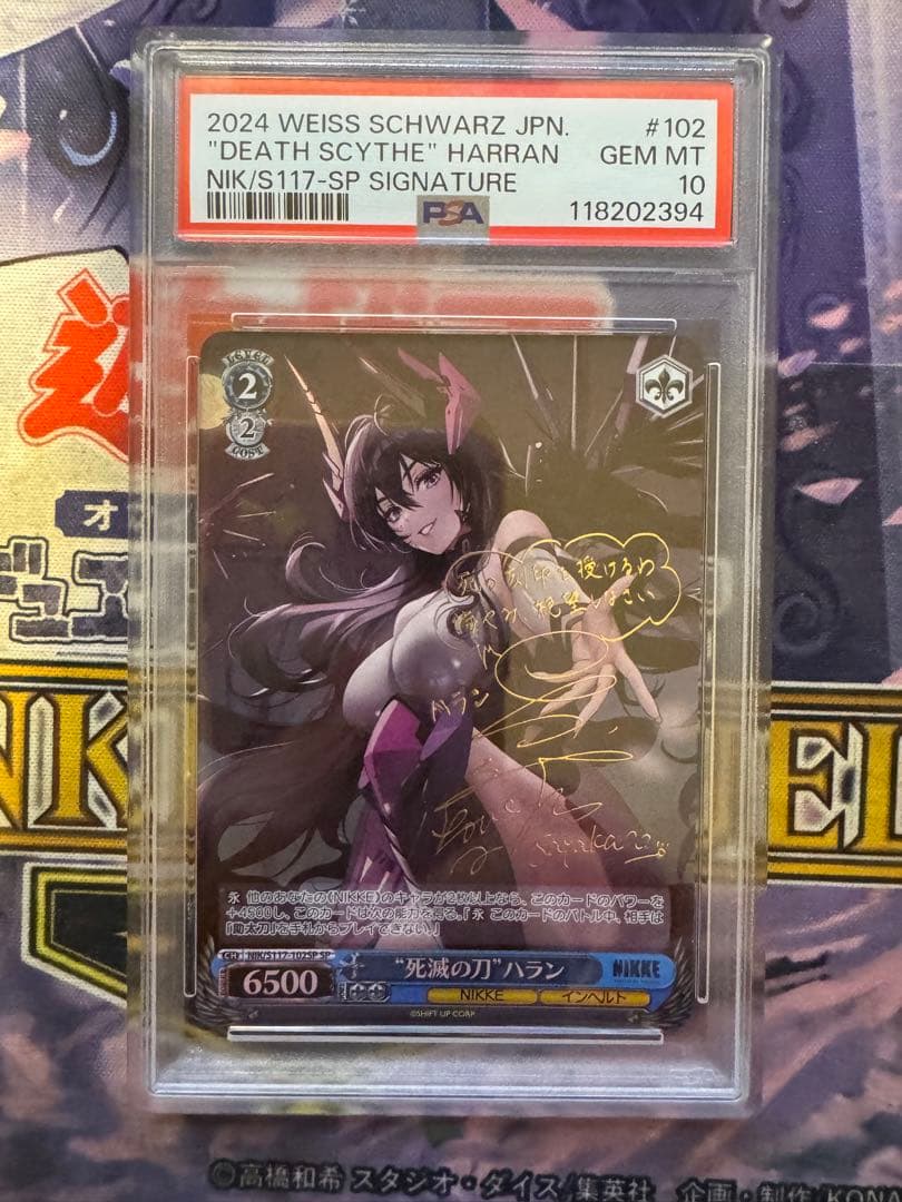 PSA10 ヴァイスシュバルツ　NIKKE 死滅の刀　ハラン　SP サイン