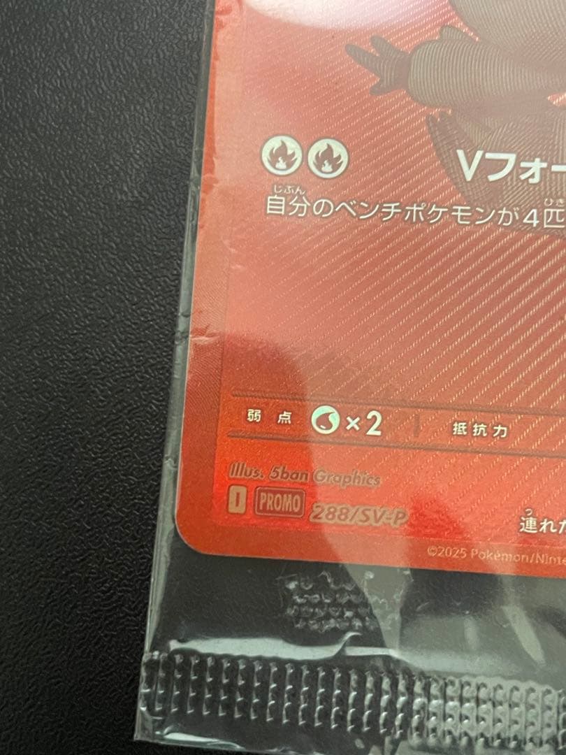 【新品未開封】ビクティニBWR争奪戦　ビクティニ