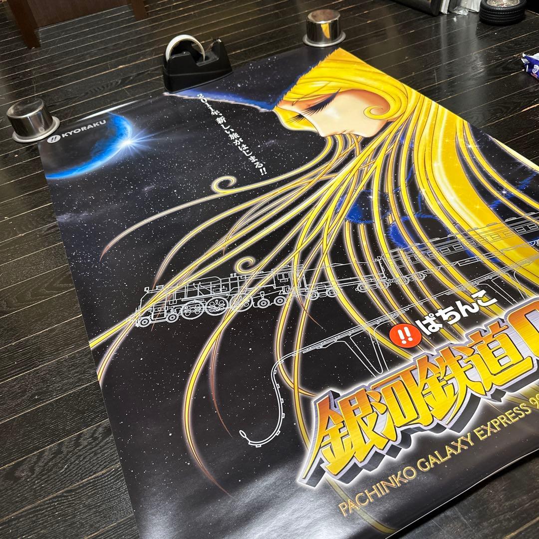 銀河鉄道999 メーテル　B1サイズ　ポスター　松本零士　当時品