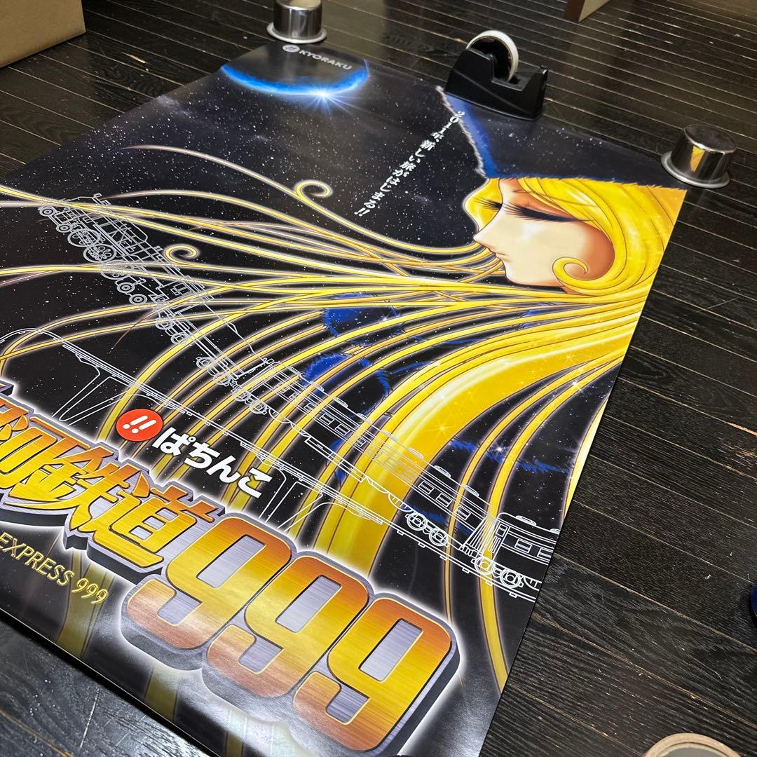 銀河鉄道999 メーテル　B1サイズ　ポスター　松本零士　当時品