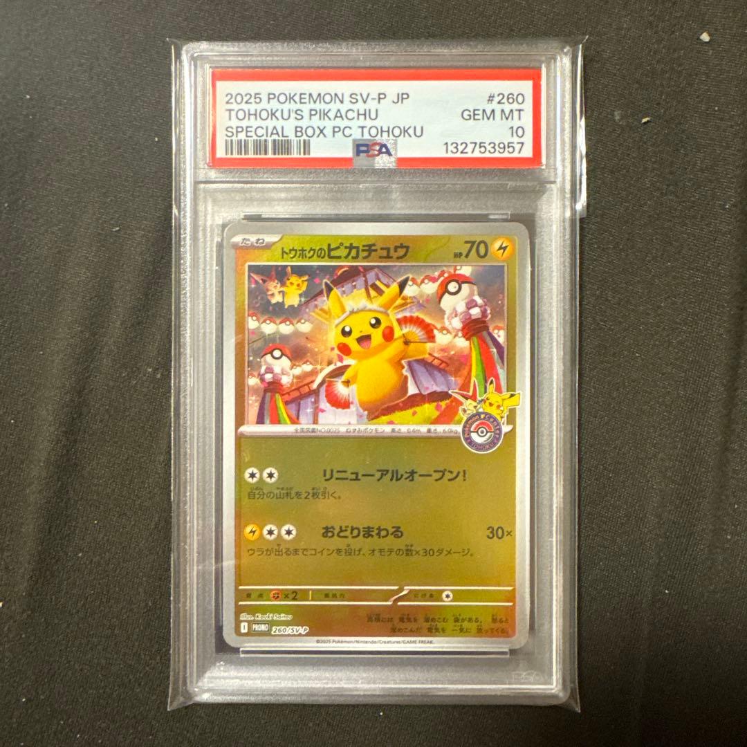 2025 POKEMON SV-P JP トウホクのピカチュウ #260