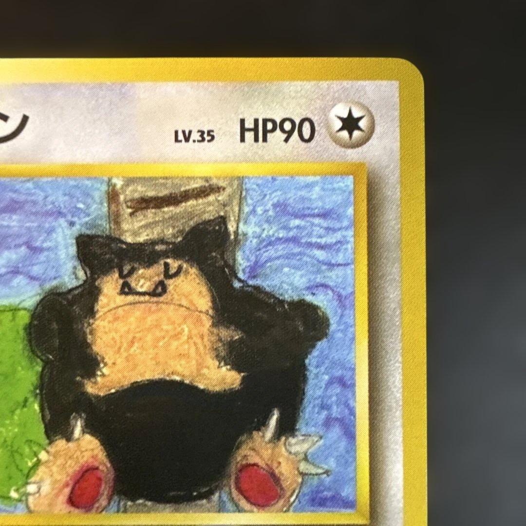 旧裏　ポケモンカード　カビゴン クイックスターターギフト