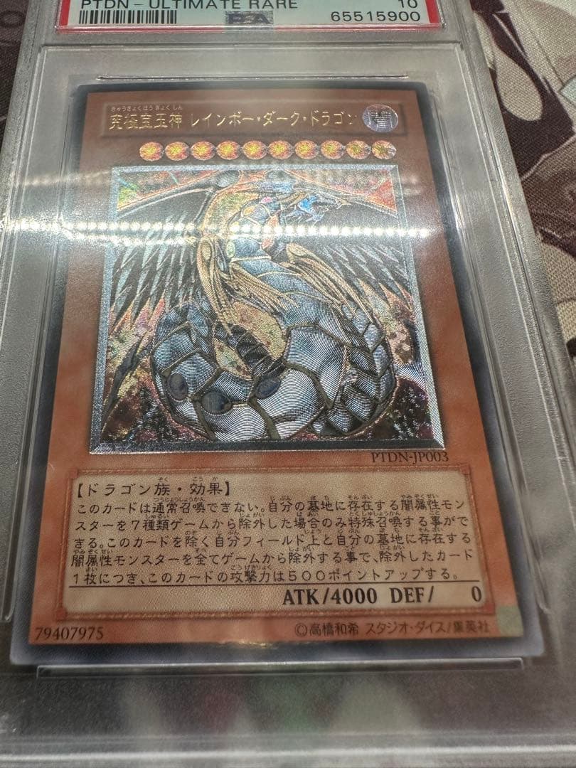 遊戯王　究極宝玉神レインボーダークドラゴン　アルティメット　レリーフ　PSA10